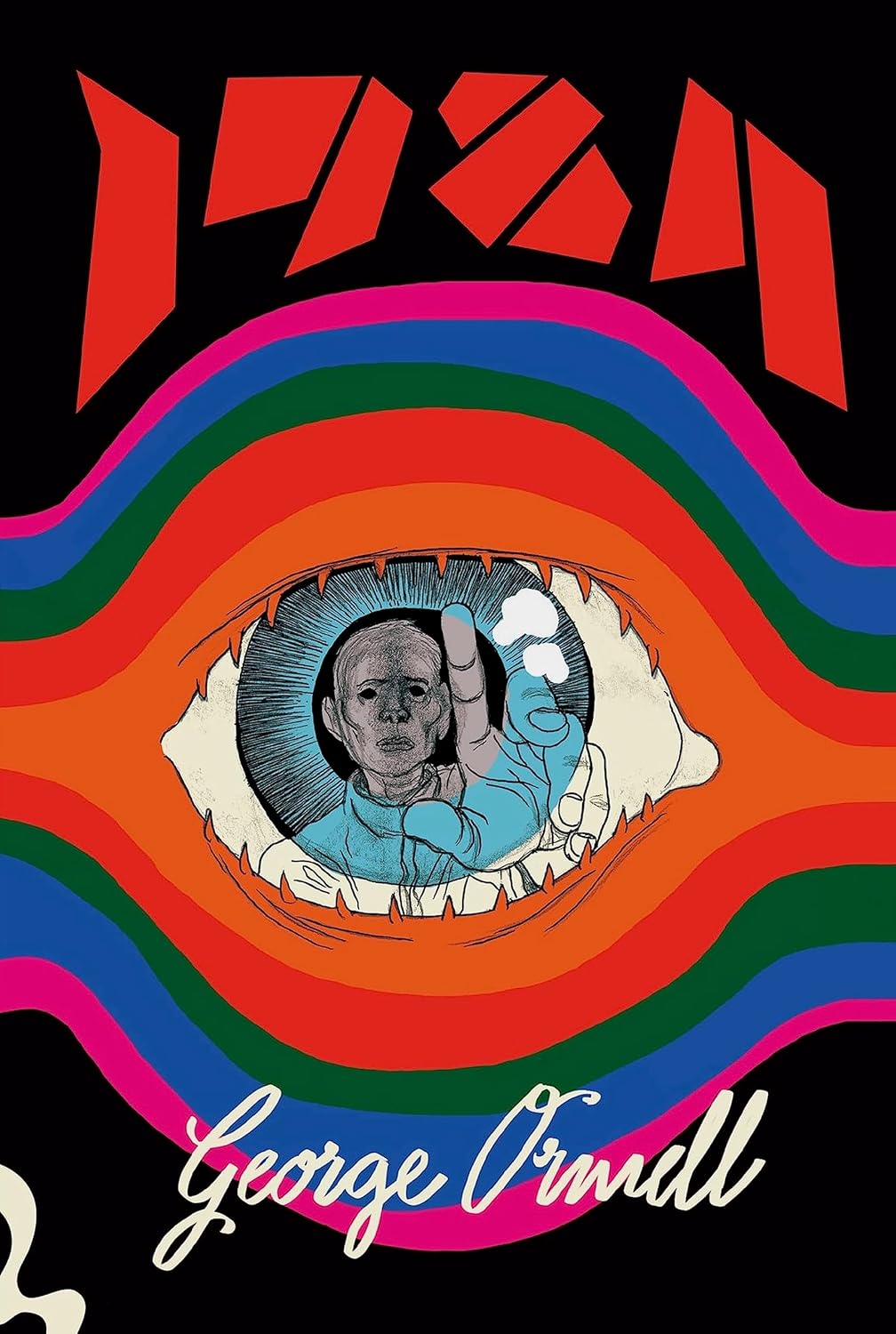 1984 cover